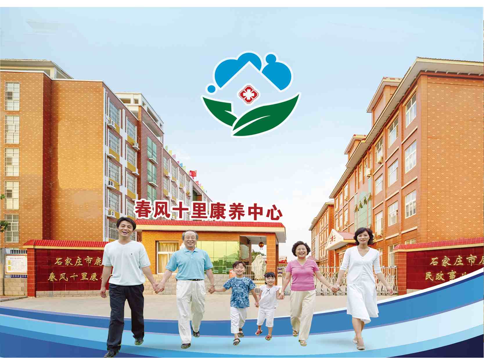 【春風(fēng)十里 康養(yǎng)中心】打造優(yōu)質(zhì)的康養(yǎng)服務(wù)！