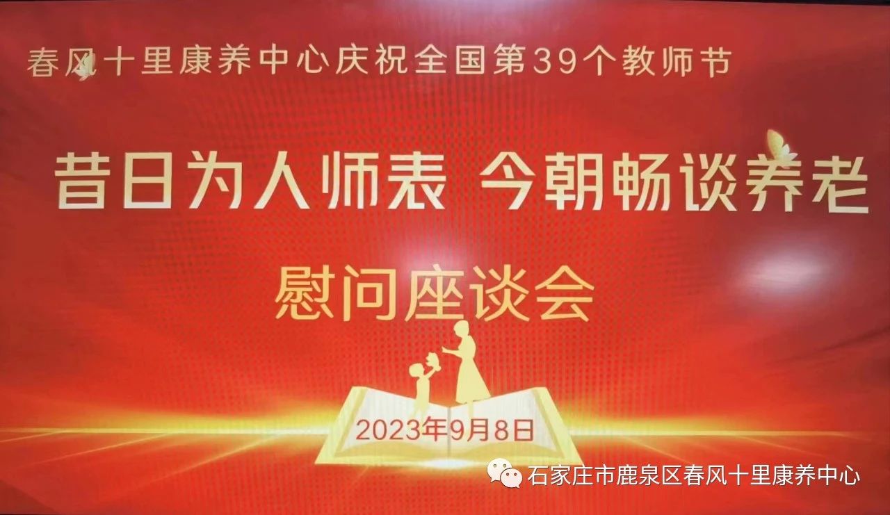《昔日為人表，今朝暢談養(yǎng)老》